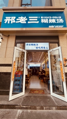 老三羊肉館怎么樣-第1張圖片