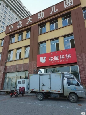 赤峰市松山區(qū)幼兒園電話-第1張圖片