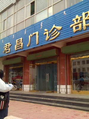 赤峰市敖漢旗醫(yī)院出院結算電話號碼-第1張圖片