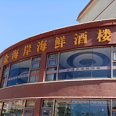 赤峰網(wǎng)紅王子海鮮城電話號(hào)碼-第1張圖片