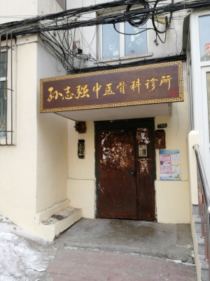 赤峰穆家營(yíng)診所電話多少號(hào)-第1張圖片