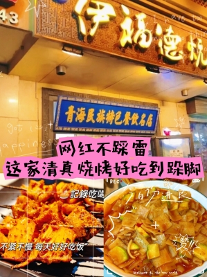 赤峰市清真烤肉店電話號碼-第1張圖片