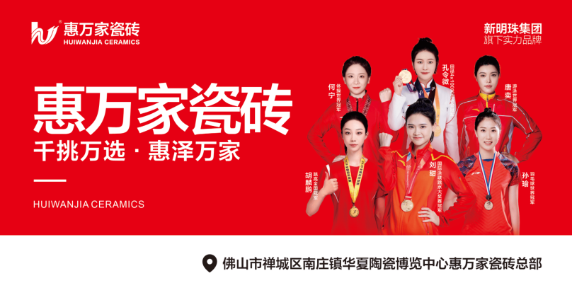 赤峰惠萬家陶瓷店電話號碼-第1張圖片