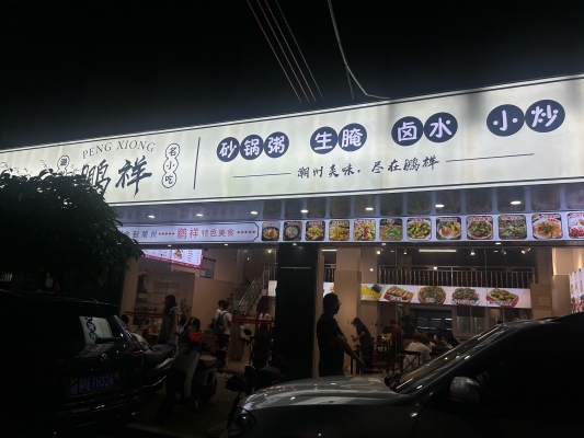 赤峰探店砂鍋粥電話號(hào)碼查詢-第1張圖片