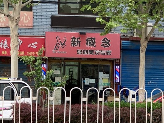 赤峰市名人理發(fā)店電話號(hào)碼-第1張圖片