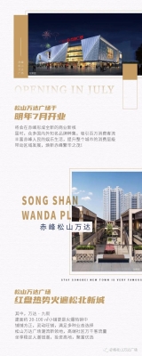 赤峰松山萬達(dá)商場電話-第1張圖片