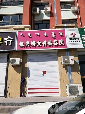 赤峰舒涵美容院地址電話號碼-第1張圖片