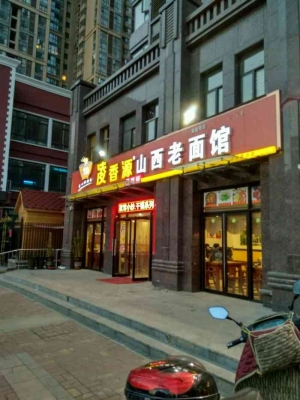 赤峰麥香來面館地址電話號(hào)碼-第1張圖片