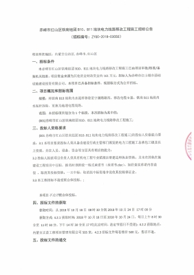 赤峰電力公司調(diào)度室電話號碼-第1張圖片