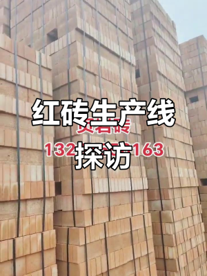 赤峰市紅磚多孔磚廠電話號(hào)碼-第1張圖片