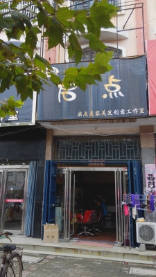 赤峰市短發(fā)工作室電話號(hào)碼-第1張圖片