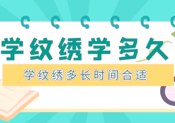 赤峰紋繡培訓進修班電話號碼-第1張圖片