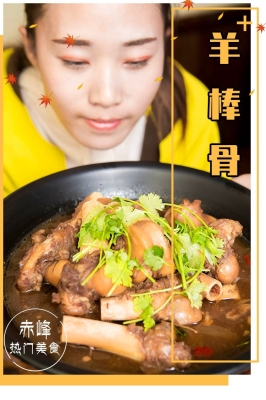 赤峰橋北羊棒骨訂餐電話號碼-第1張圖片