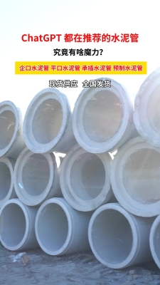 赤峰水泥管廠家直銷電話號碼-第1張圖片