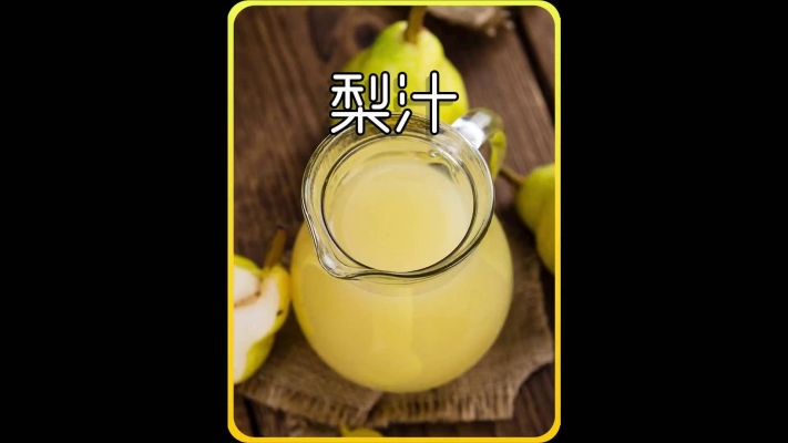 赤峰梨汁廠家電話號(hào)碼查詢-第1張圖片