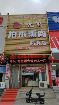 赤峰趙記熟食店電話地址查詢-第1張圖片