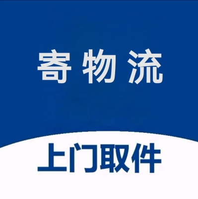 赤峰長途物流上門取件電話號碼-第1張圖片