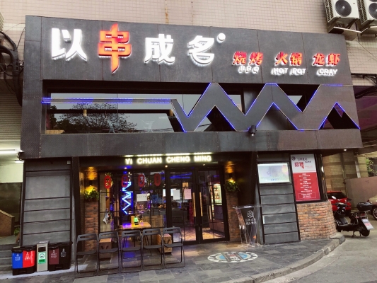 赤峰維烤匯燒烤店電話號(hào)碼-第1張圖片