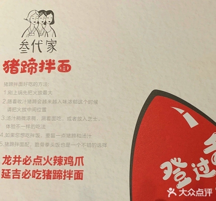 赤峰叁代家豬蹄拌飯電話地址-第1張圖片