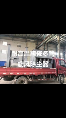 赤峰多管除塵器廠家電話號碼-第1張圖片
