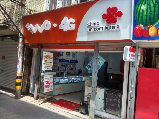 赤峰鐵南聯(lián)通營(yíng)業(yè)廳電話號(hào)碼-第1張圖片