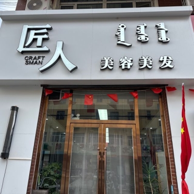 赤峰阿樂(lè)美發(fā)電話多少號(hào)-第1張圖片