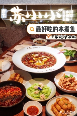 赤峰摩爾城水煮魚店電話號碼-第1張圖片