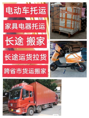 赤峰物流電動(dòng)車托運(yùn)電話號(hào)碼-第1張圖片