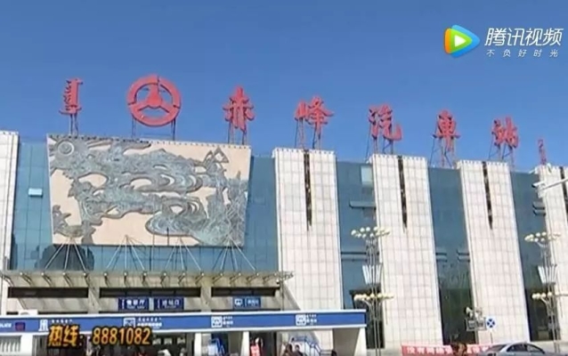 赤峰汽車站電話號(hào)-第1張圖片