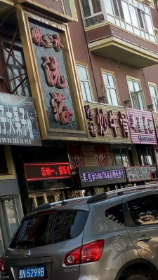 赤峰明奧洗浴中心電話多少號(hào)-第1張圖片