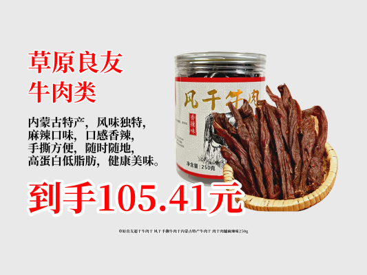 赤峰賣牛肉干奶制品電話號碼-第1張圖片