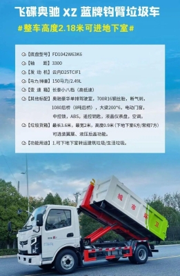 赤峰掛桶垃圾車報(bào)價(jià)電話號(hào)碼-第1張圖片