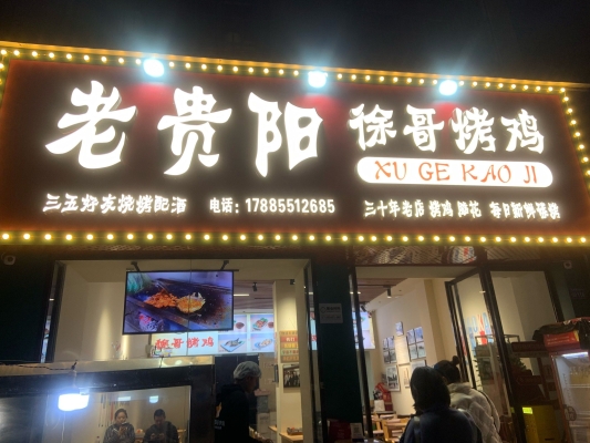 赤峰團購烤雞電話多少號啊-第1張圖片