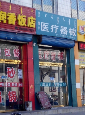 赤峰喀喇沁中醫(yī)院電話號(hào)碼-第1張圖片