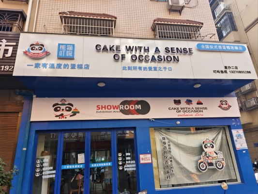 赤峰蛋糕店電話-第1張圖片