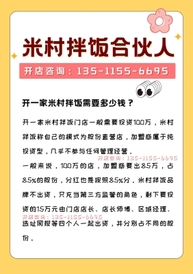 赤峰米村拌飯電話號碼查詢-第1張圖片