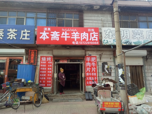 赤峰賣牛羊肉店電話地址查詢-第1張圖片