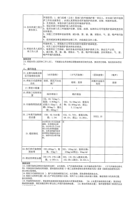 赤峰五家化工廠招聘電話號碼-第1張圖片