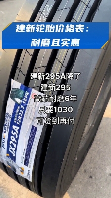 赤峰建新輪胎經(jīng)銷處電話號碼-第1張圖片