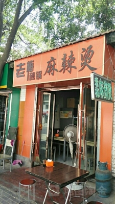 麻辣燙赤峰路店地址電話是多少-第1張圖片
