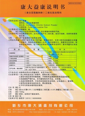 赤峰畜禽消毒劑配送電話號(hào)碼-第1張圖片