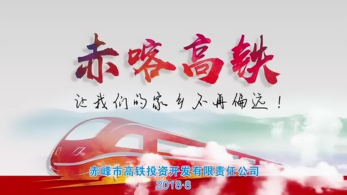 赤峰市高鐵咨詢電話號碼-第1張圖片