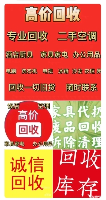 赤峰二手廚具上門回收電話號碼-第1張圖片