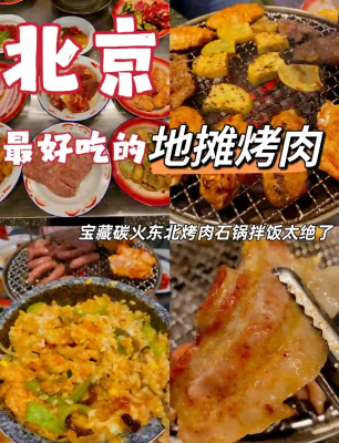 赤峰地攤碳火烤肉電話多少號-第1張圖片