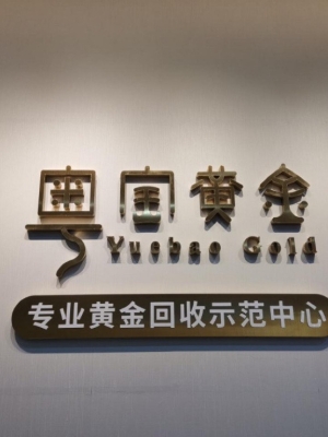 赤峰久鑫黃金店電話多少號-第1張圖片