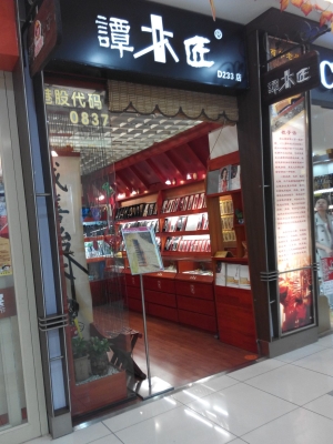 赤峰參茸禮品店電話多少號-第1張圖片