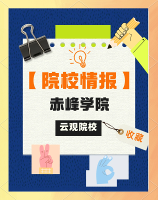 赤峰學(xué)院圖書館團(tuán)購電話號碼-第1張圖片