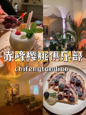 赤峰天山小酒館電話號碼多少-第1張圖片