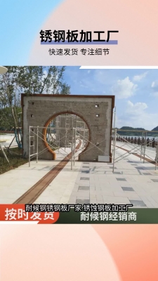 赤峰耐候銹鋼板廠家電話號(hào)碼-第1張圖片