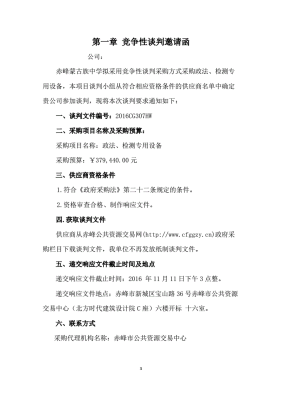 赤峰市中學(xué)招生簡(jiǎn)章電話(huà)號(hào)碼-第1張圖片